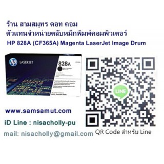 ตลับหัวแม่พิมพ์สร้างภาพ Laser jet HP 828A M (CF365A) สีแดง (ดรัม)